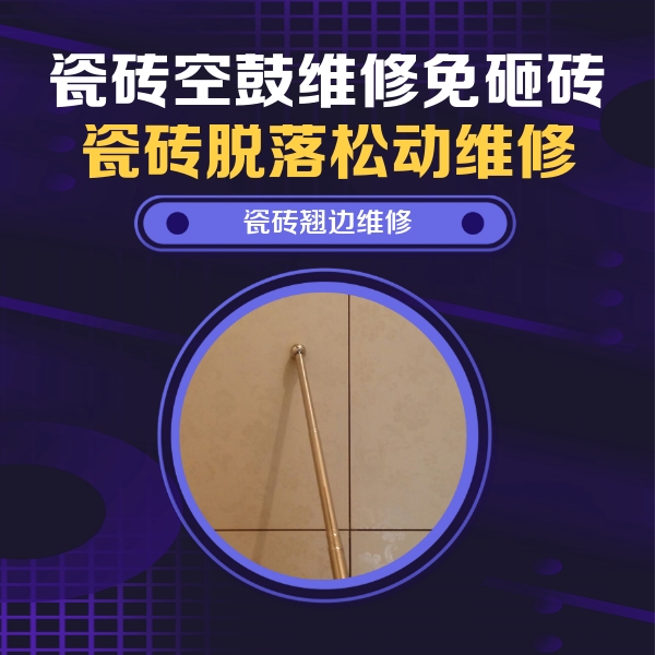 定陶瓷砖空鼓维修公司分享瓷砖胶的施工厚度对瓷砖空鼓有哪些影响