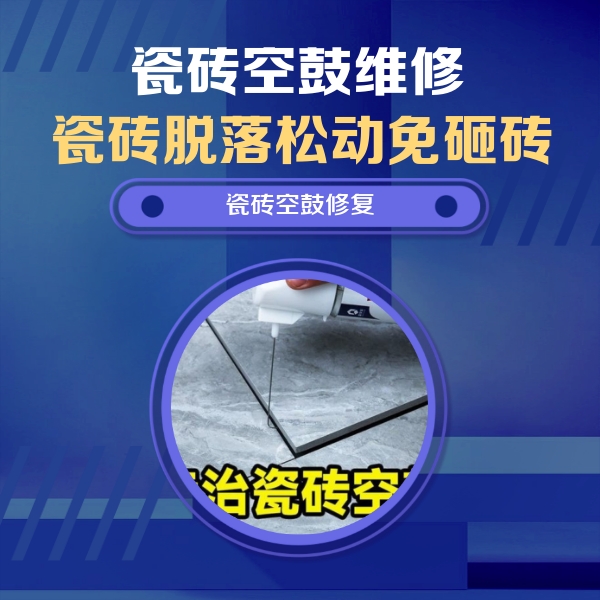 定陶瓷砖空鼓维修公司分享卫生间瓷砖翘边维修的方法
